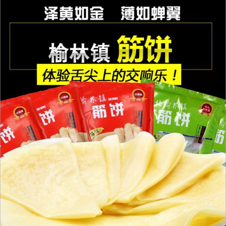 小榆树筋饼东北特产榆林镇手工春饼 320g(20张/袋)小榆树筋饼批发