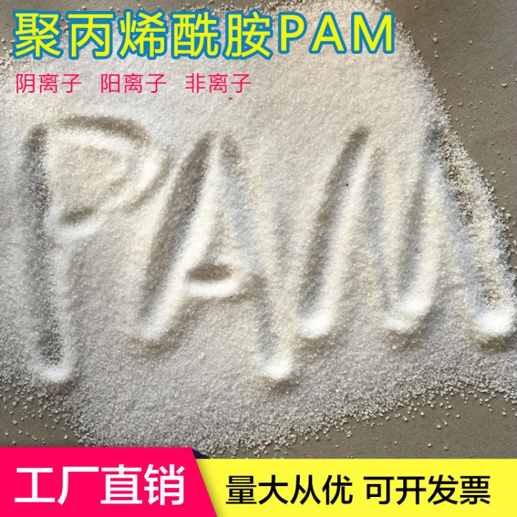 廠家直銷青海西寧 PAM陰離子  生物凈水劑  絮凝劑 水處理