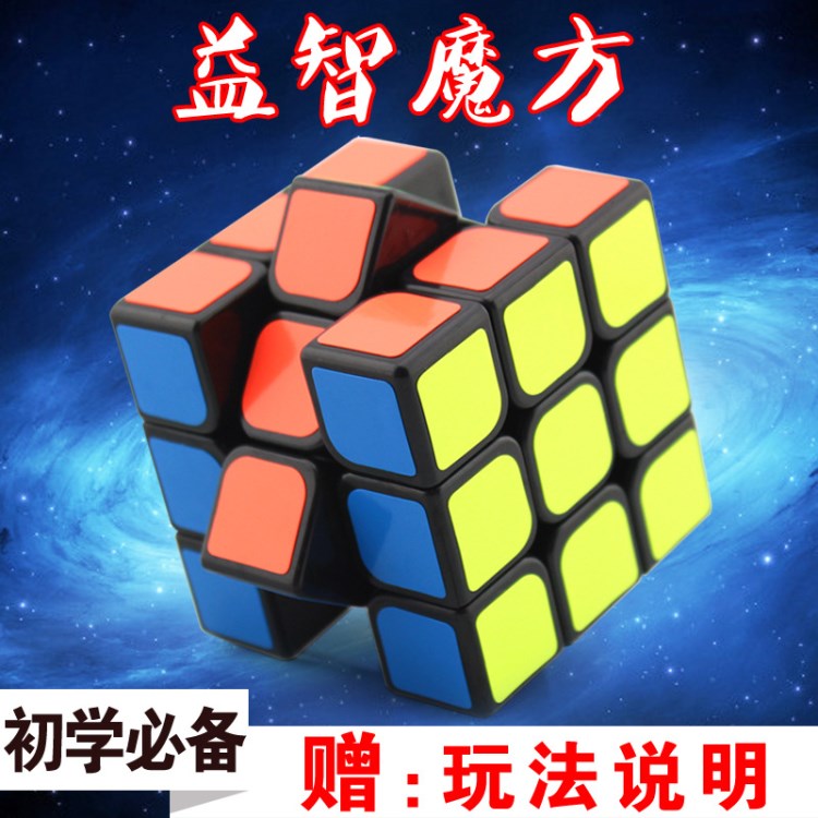 YJ/永骏冠龙魔方三阶玩具 3阶魔方顺滑初学速拧儿童益智智力玩具