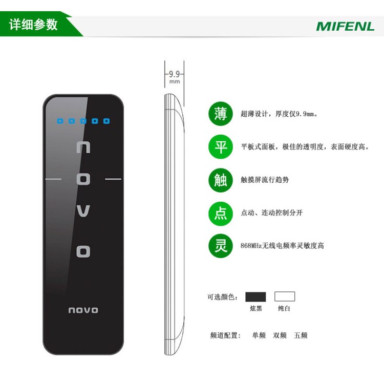 名風(fēng)電動(dòng)窗簾窗簾軌道 MFN系列窗簾電機(jī)通用觸摸屏遙控器 單雙控