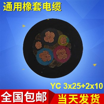 YC 3x25+2銅芯橡套軟電纜 通用電纜