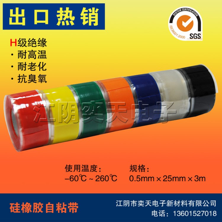 硅橡膠自粘帶 黑色電工絕緣膠帶 新型耐溫自融膠帶現貨