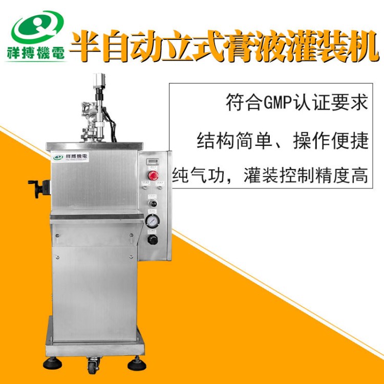 鄭州祥搏XBGZJ-50GL半自動立式膏液灌裝機果醬自動定量分裝機
