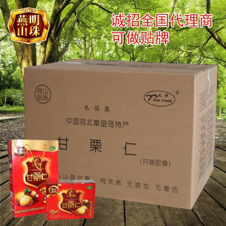 燕山明珠 河北特產(chǎn)休閑食品禮盒  板栗仁 8提  廠家批發(fā)