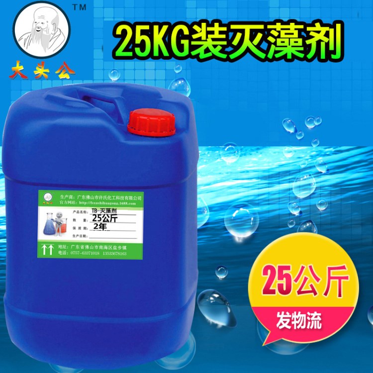 滅藻劑/粘泥剝離劑/中央空調(diào)/循環(huán)水/冷卻塔/水處理除藻劑