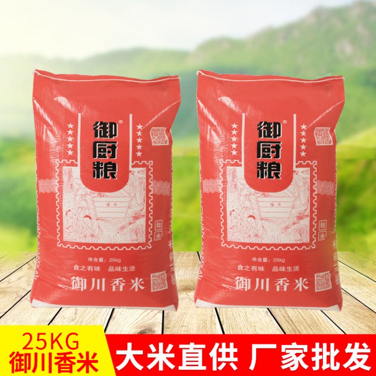 25kg50斤袋裝御川香米秈米 江蘇大米 蘇北特產(chǎn)大米直批廠家