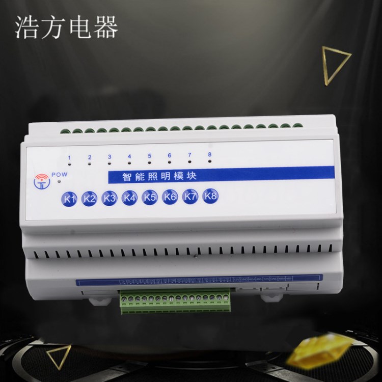 智能家居 智能家居照明模塊 8路遠程智能照明控制系統