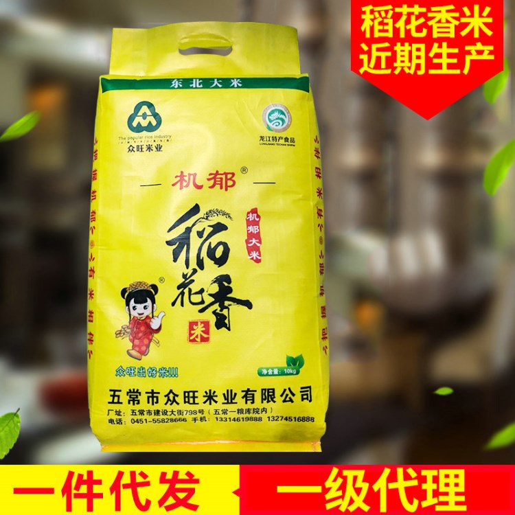 眾旺米業(yè)機(jī)郁大米 稻花香米10kg 批發(fā)