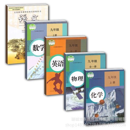 人教版初三9九年級上冊語文數(shù)學(xué)英語物理化學(xué)歷史全套六6本教科書