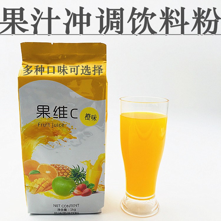 1kg速溶甜橙味果汁粉 多種口味可選擇 濃縮固體飲料粉原料包郵