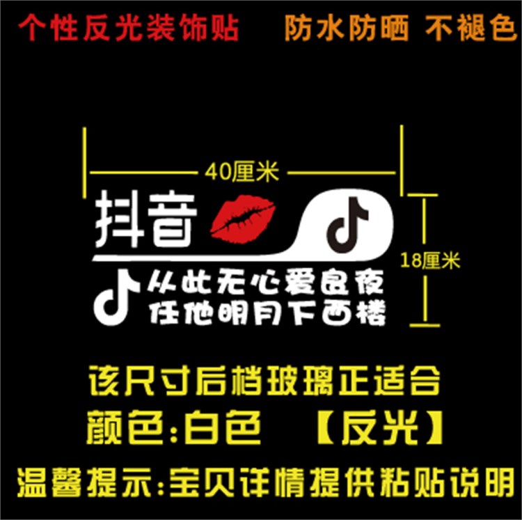 抖音車貼內(nèi)涵段子反光車貼友改裝尾標(biāo)段友貼紙夜光汽車貼