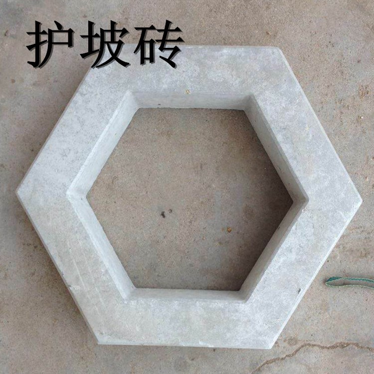 批發(fā)供應(yīng)六角空心護(hù)坡磚6邊形生態(tài)護(hù)坡磚河道高速路邊高鐵護(hù)坡磚