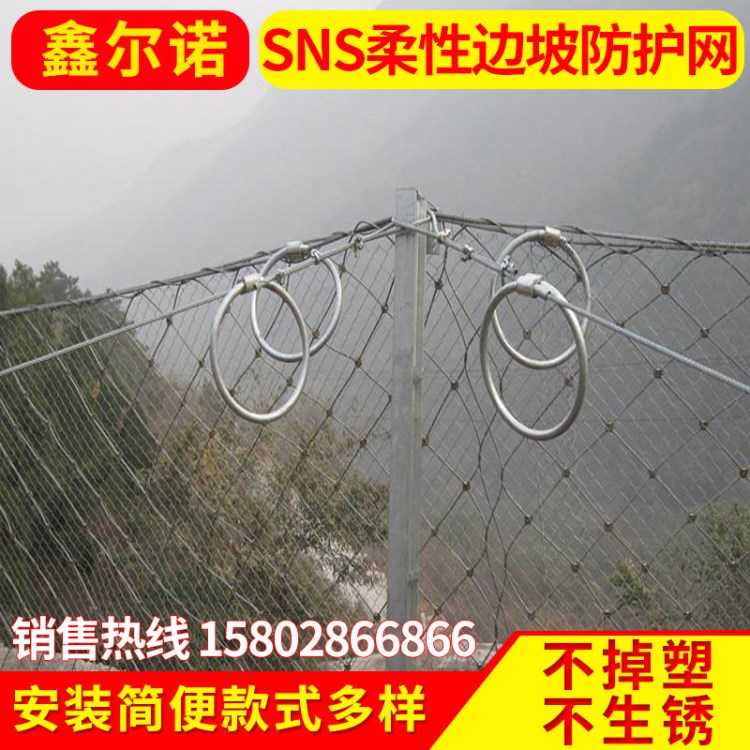 現(xiàn)貨四川重慶貴州云南 被動(dòng)邊坡防護(hù)網(wǎng)  SNS柔性邊坡防護(hù)網(wǎng)廠家