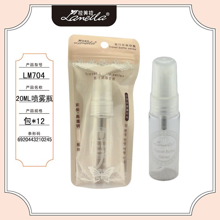 拉美拉LM704環(huán)保噴霧瓶 透明PET塑料瓶分裝瓶小香水瓶20ML