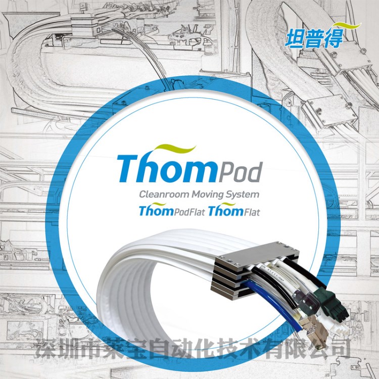 韓國原裝ThomPod無塵車間防靜電無塵拖鏈 防潮耐磨電纜拖鏈