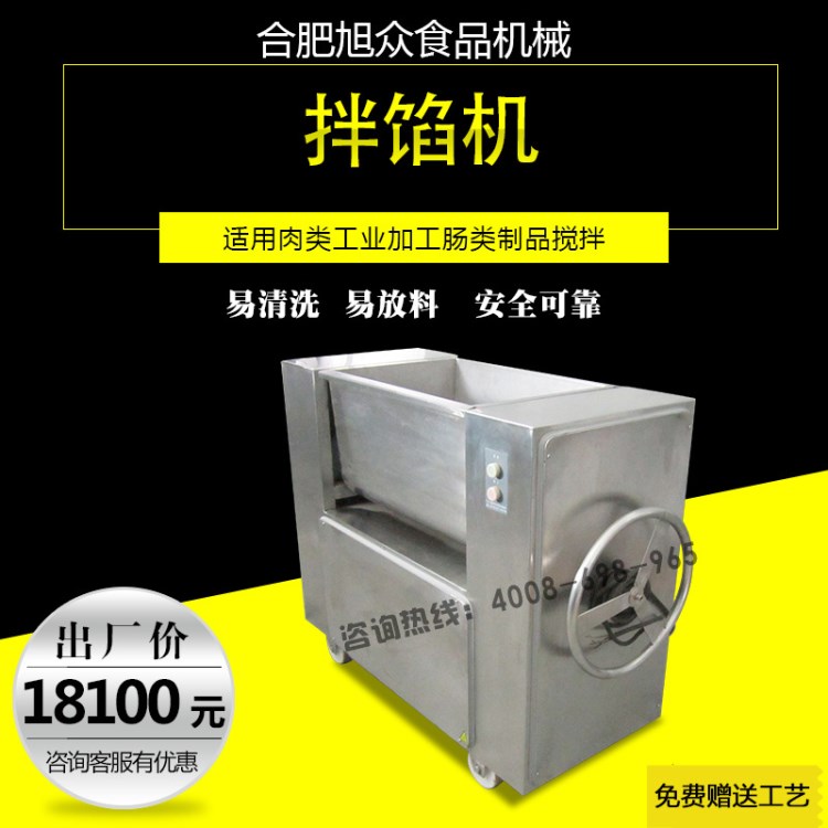 旭眾拌餡機商用全自動多功能小型攪拌機肉餡機絞肉機拌肉餡菜餡機