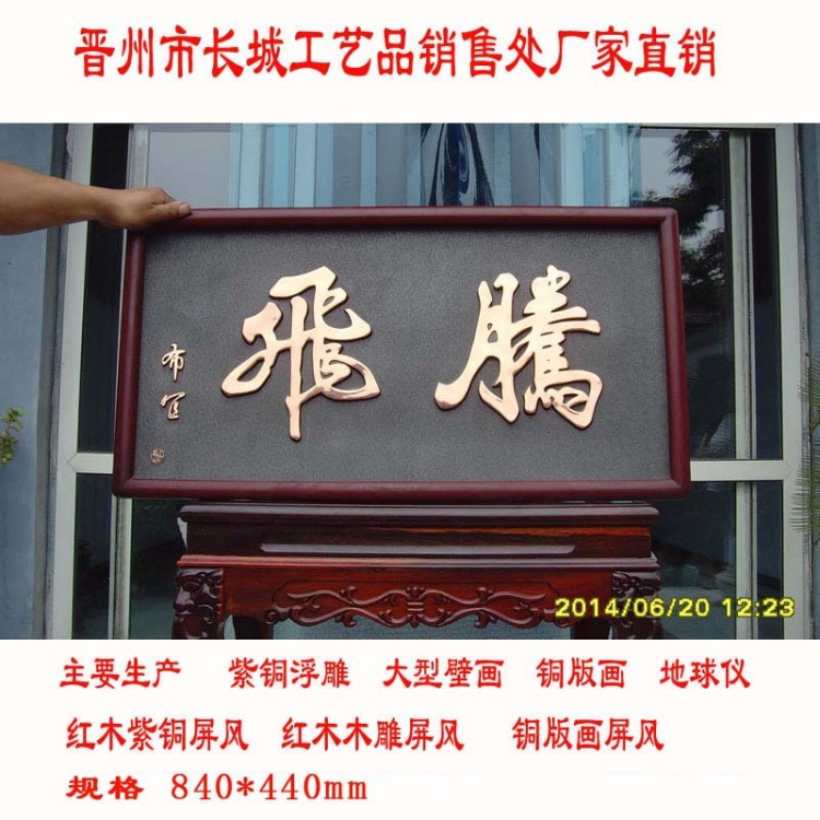 長(zhǎng)城紫銅浮雕騰飛喬遷贈(zèng)送勵(lì)志風(fēng)水客廳書房裝飾品