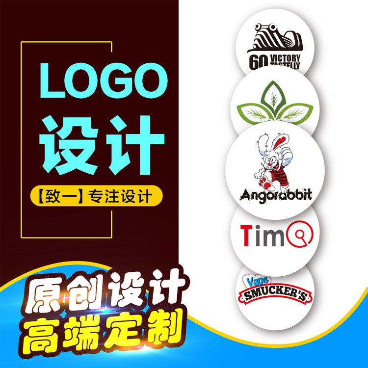 logo設(shè)計(jì)商標(biāo)設(shè)計(jì)企業(yè)標(biāo)志 logo設(shè)計(jì) 原創(chuàng)商標(biāo)設(shè)計(jì) 深圳致一設(shè)計(jì)