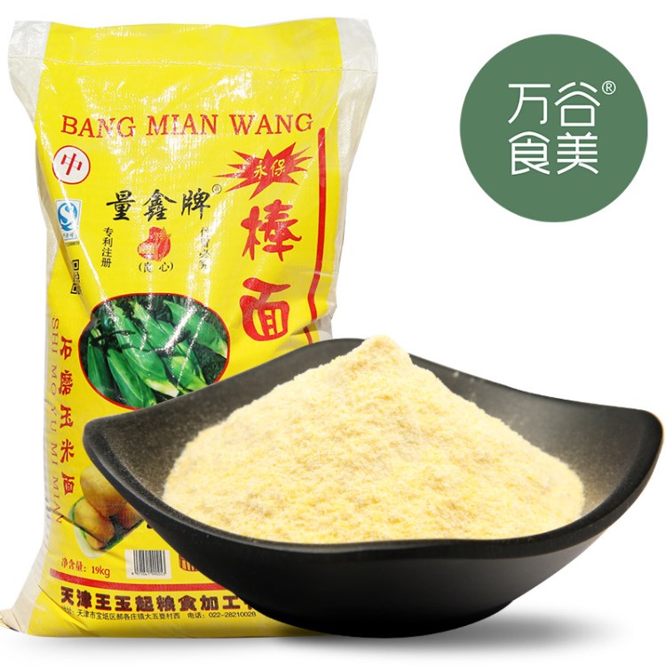 石磨玉米面 萬(wàn)谷食美 雜糧 批發(fā) 玉米面 棒子面 玉米面粉