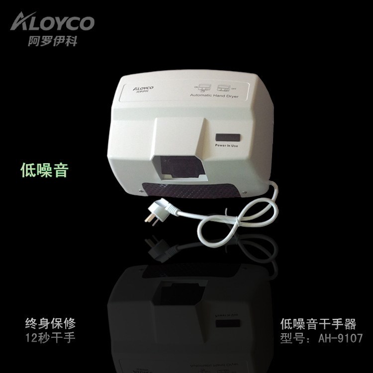 ALOYCO鋁合金干手機(jī)----咖啡廳低噪音場所專用干手器