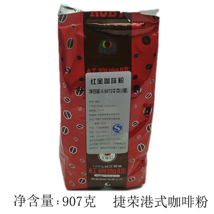 包郵捷榮牌紅寶咖啡粉2磅 港式鴛鴦奶茶咖啡原料 煮的咖啡粉