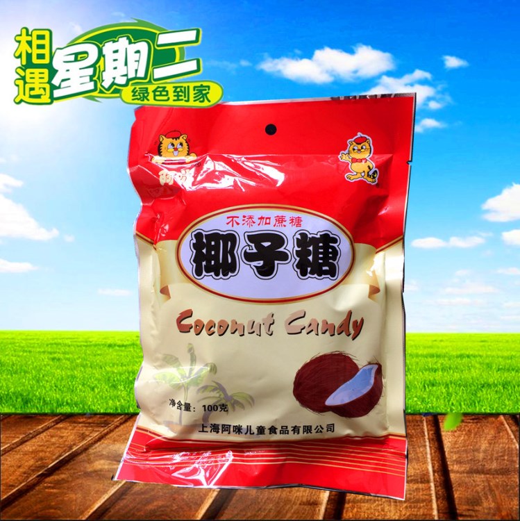 阿咪食品零食點(diǎn)心不添加蔗糖糖果批發(fā)多款選擇