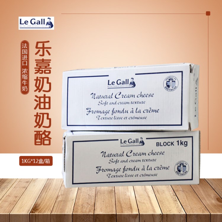 誉拓烘焙 法国 LeGall乐嘉奶油奶酪蛋糕芝士烘焙原料 12*1kg