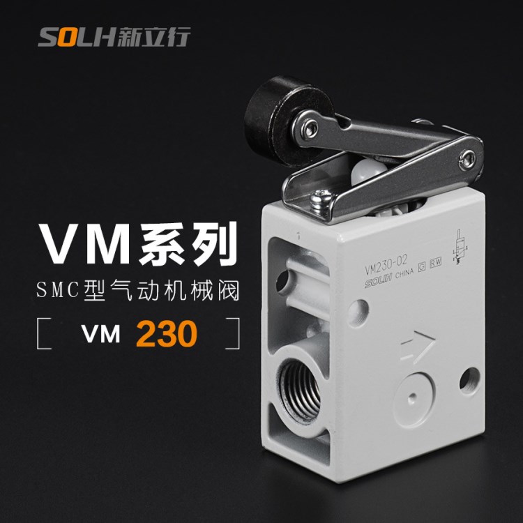 SMC型2通氣動開關(guān) 滾輪機(jī)械閥 手動閥 VM230-02-01A