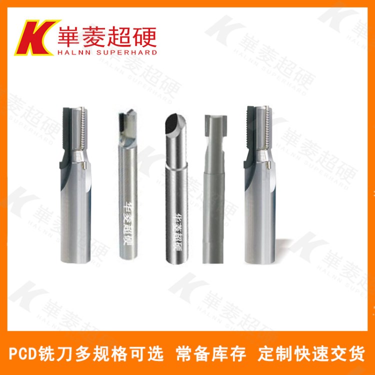 聚晶金剛石銑刀 訂做非標(biāo)pcd銑刀 華菱超硬金剛石pcd超硬刀具