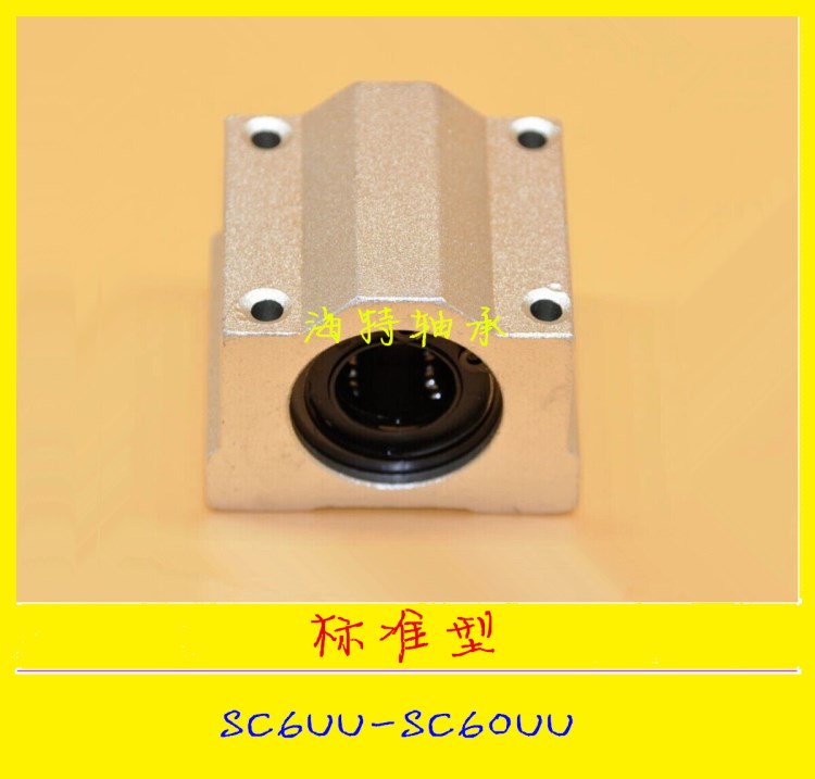 铝型材直线轴承座 箱式单元滑块SC50UU (SCS50UU、SMA50UU)