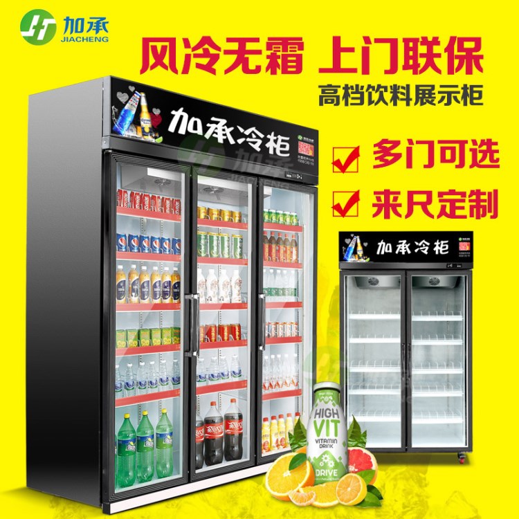 加承飲料展示柜 超市飲料柜便利店冷柜 多門(mén)商用冰箱 飲品保鮮柜