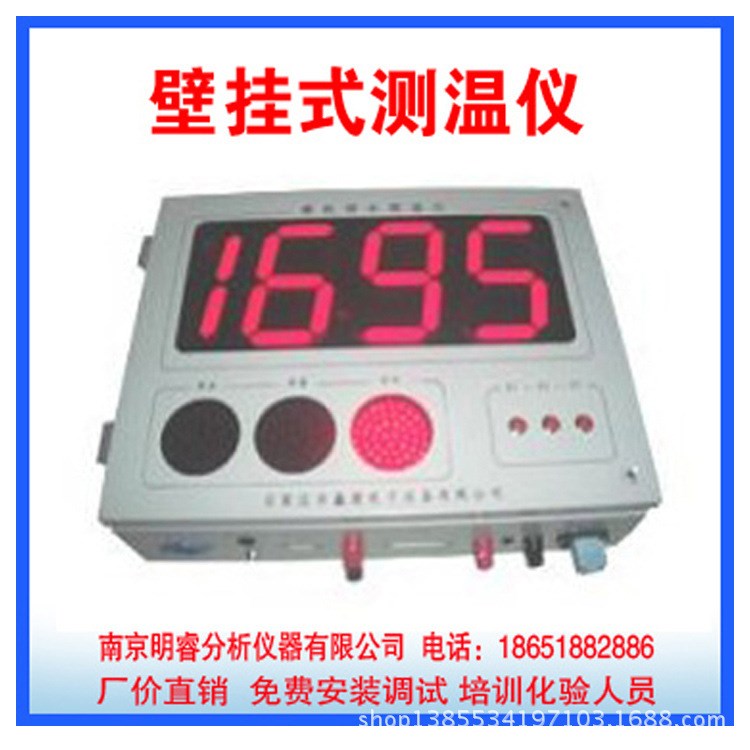 【價格優惠質量三包】壁掛式鋼水測溫儀_測量鋼水鐵水等金屬溫度_