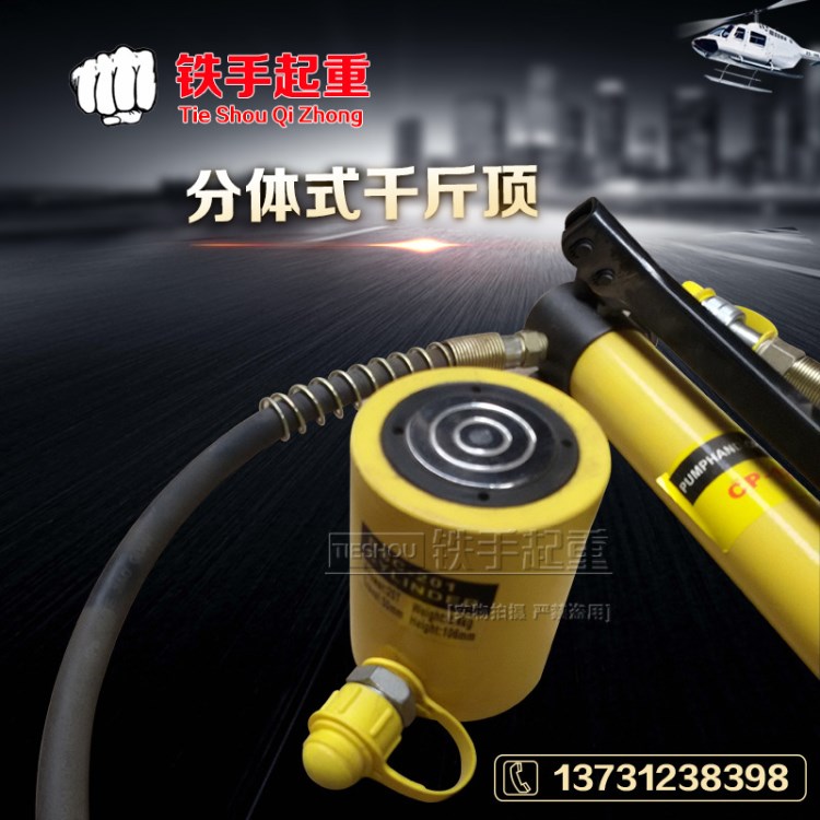 直銷 分離式液壓千斤頂 分體式超薄千斤頂 電動(dòng)千斤頂 油壓千斤頂