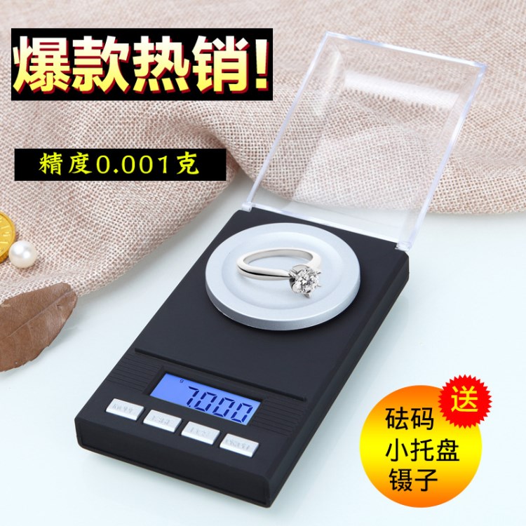 電子秤0.001g黃金實驗秤50克珠寶秤20克電子天平藥材稱克重秤批發