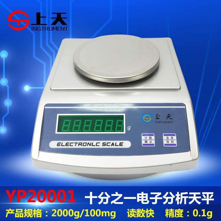 QS設(shè)備儀器天平衡器YP20001電子分析天平2000g0.1g天平克重秤