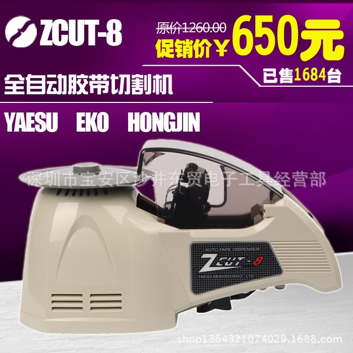 東貿(mào) ZCUT-8膠帶切割機(jī)，ZCUT-8圓盤(pán)膠紙機(jī)