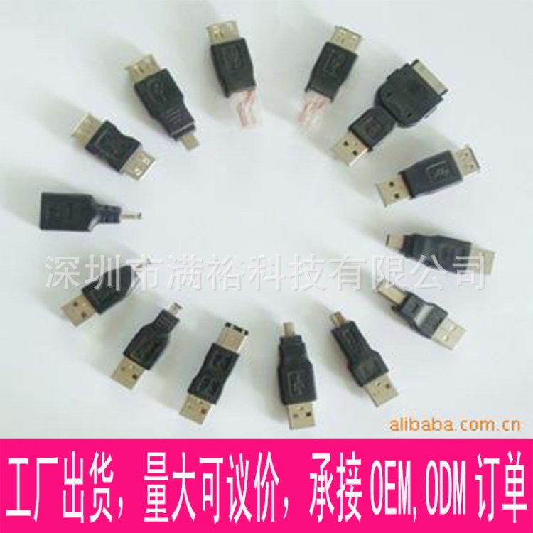 工廠直銷供應(yīng)各種USB轉(zhuǎn)換頭 USB轉(zhuǎn)打印MICRO USB 轉(zhuǎn)USB轉(zhuǎn)接頭