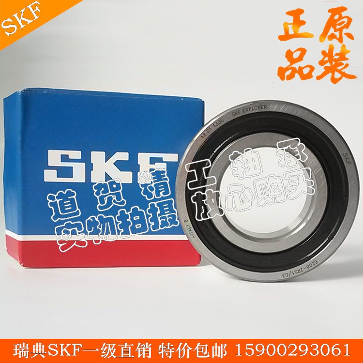 SKF 6014-2Z C3  6014-2RS1 /C3 電機(jī)深溝球軸承高速軸承