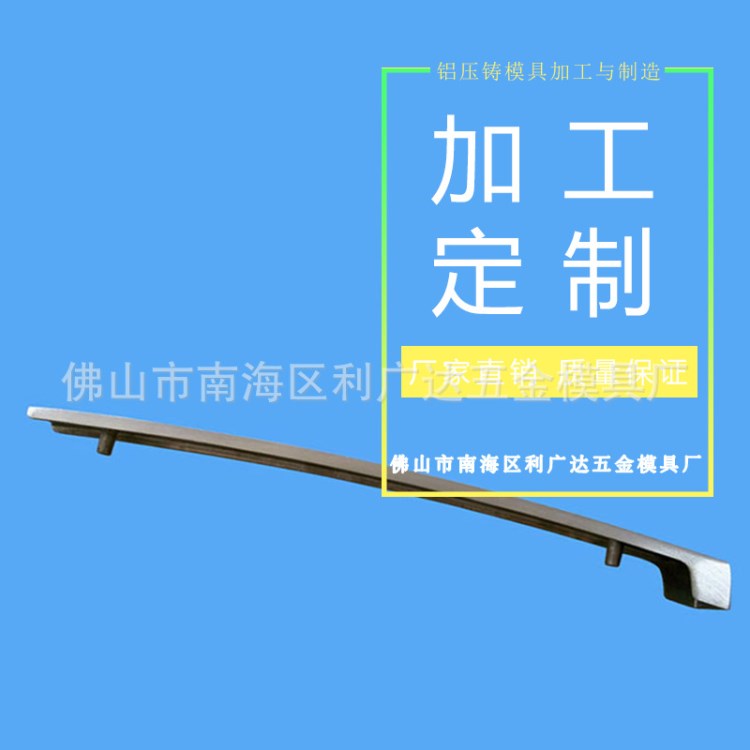 【利廣達(dá)模具】壓鑄模具定制加工鋁家具配件可來(lái)圖來(lái)樣加工定制