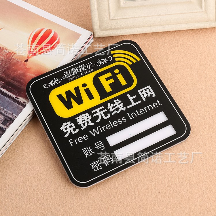 賓館酒店免費wifi標識牌 免費無線上網(wǎng)標志墻貼 定做亞克力標牌