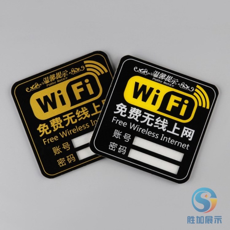 亞克力WIFI提示牌  亞克力免費(fèi)上網(wǎng)標(biāo)牌亞克力加工標(biāo)識(shí)牌