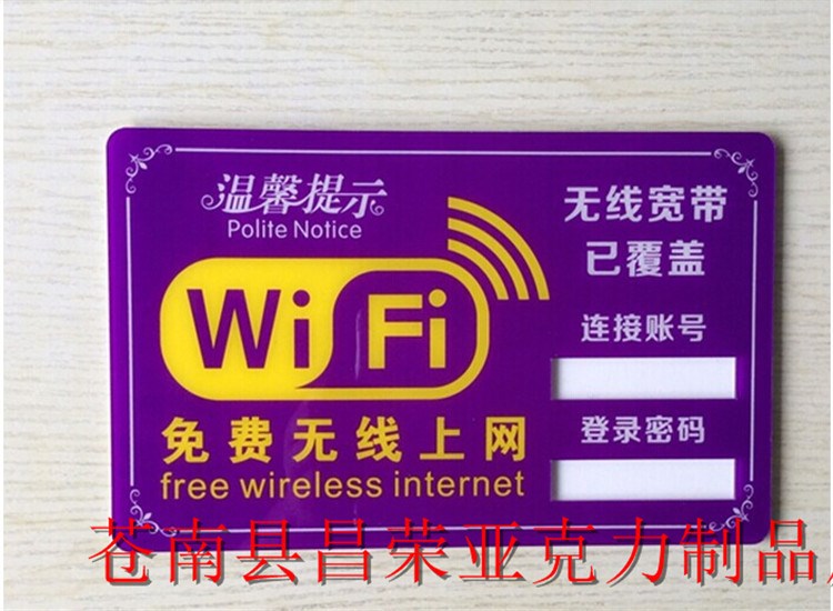 定制大號 免費無線上網WIFI標志墻貼 WIFI網絡覆蓋標識牌提示牌