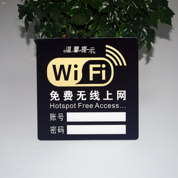 免費wifi標識牌免費無線上網(wǎng)WIFI提示牌亞克力無線網(wǎng)絡(luò)密碼提示牌