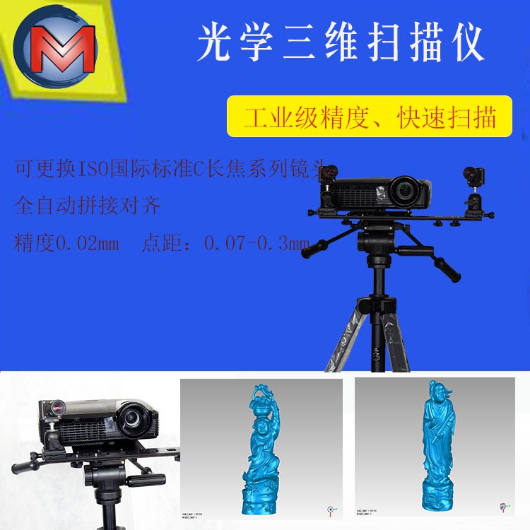 光学三维扫描仪 便携式3D扫描仪 模具工艺品机械逆向开发测量仪器