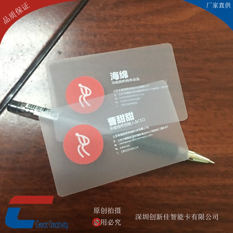 膠質(zhì)名片 透明名片 全透明名片 半透明印刷膠卡 特色PVC名片