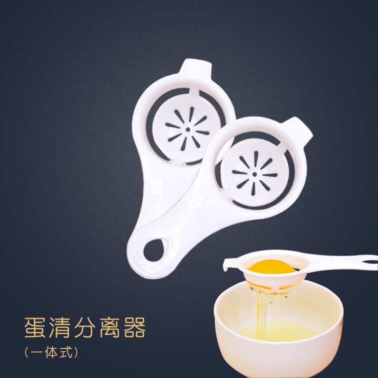 廚房烘焙小工具蛋清分離器白無(wú)異味分蛋器批發(fā)