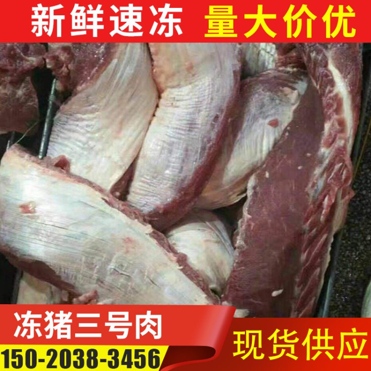 带筋膜冻猪3号肉 冷冻家养土猪肉批发 新鲜分割冻猪肉