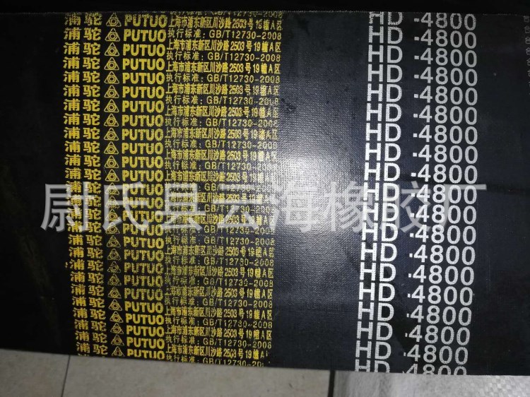 浦駝牌HD-4800重型機械用三角帶球磨機用普通聯組帶