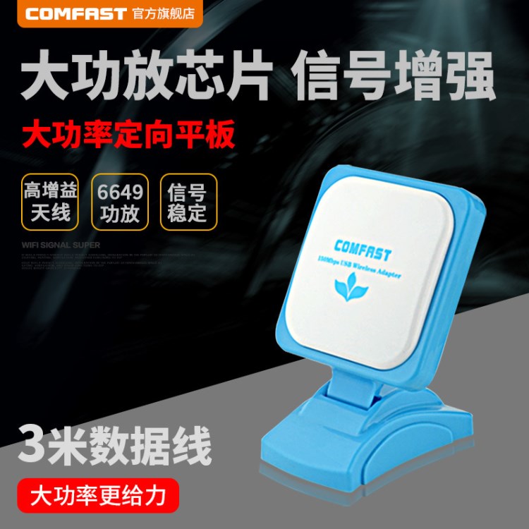 COMFAST WU670N 150M大功率USB內(nèi)置天線(xiàn)無(wú)線(xiàn)網(wǎng)卡 WIFI信號(hào)增強(qiáng)器