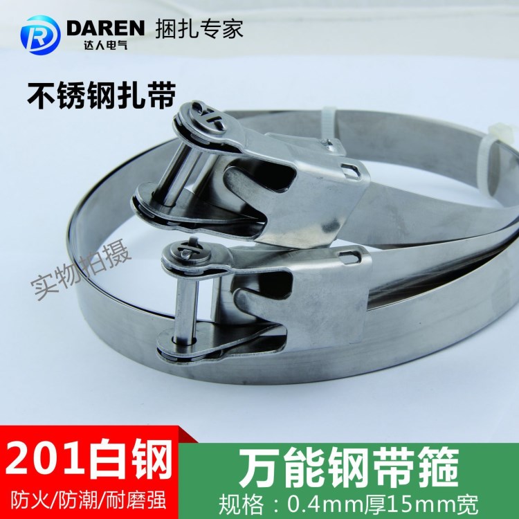 15mm 鋼帶箍 不銹鋼扎帶〖白鋼〗